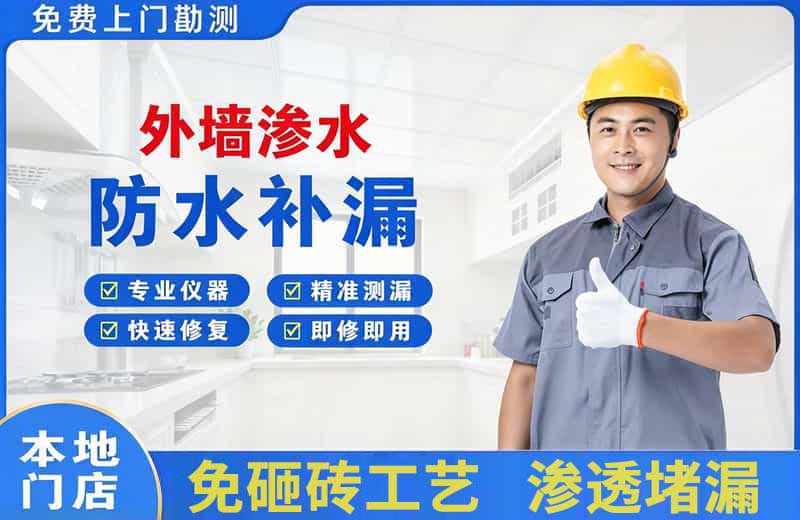 宁城外墙渗水维修