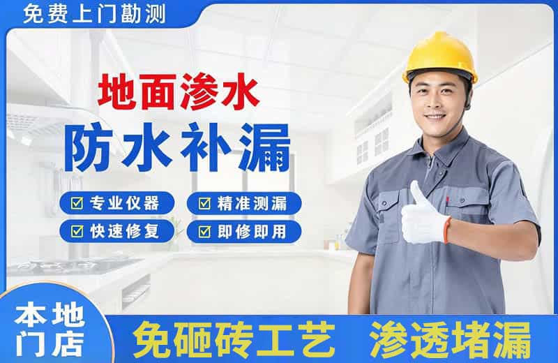 宁城地面渗水维修