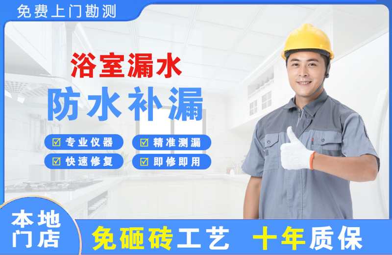 宁城浴室漏水维修