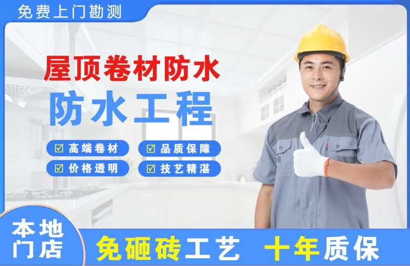 宁城屋顶卷材防水